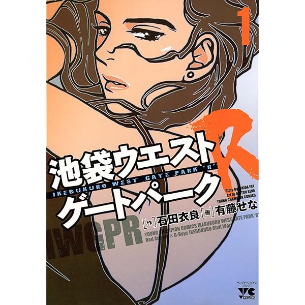 Amazon.co.jp: IWGP 電子の星 eBook : 石田 衣良, 朝基 まさし